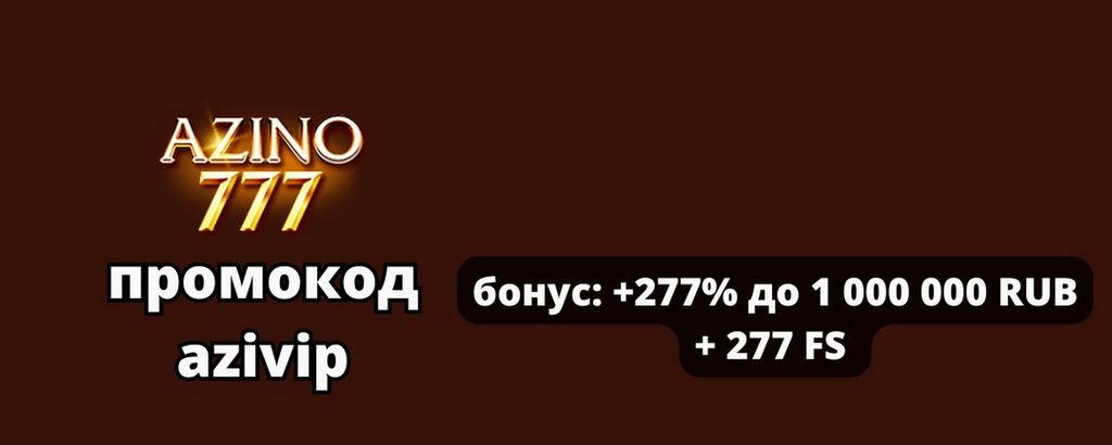 Веб-сайт казино Azino777 — полный обзор, цены, приложение для iPhone Веб-сайт казино Azino777 — полный обзор, цены, приложение для iPhone