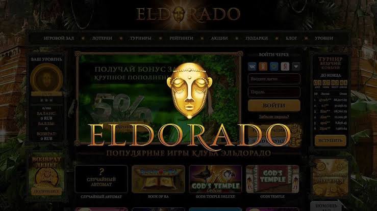 Преимущества и недостатки казино Eldorado Преимущества и недостатки казино Eldorado